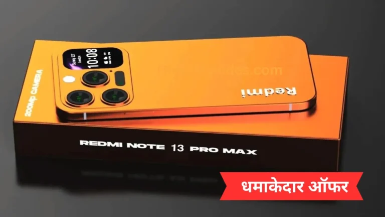 Redmi Note 13 Pro Max : गरीबों के बजट में होगा यह फोन लॉन्च Redmi का 108MP कैमरा वाला 5G खरीद जल्दी ! 