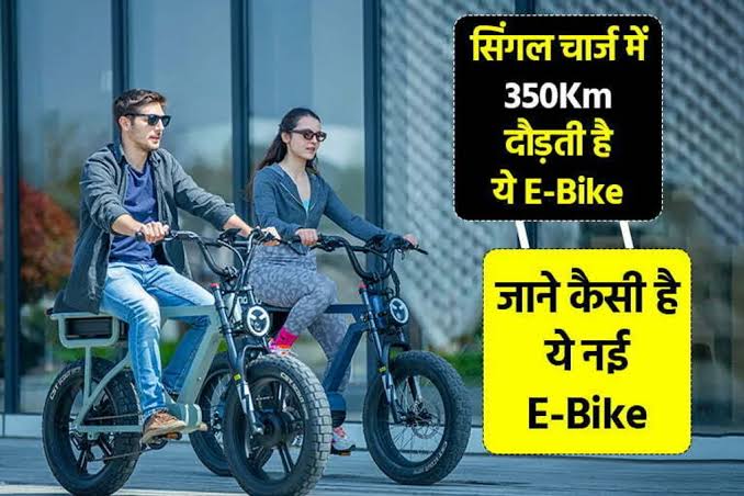 Eunorau Flash E-Bike : सभी का बैंड बजाने E-Bike, फीचर्स जानने के बाद नही रुकेंगे गरीब